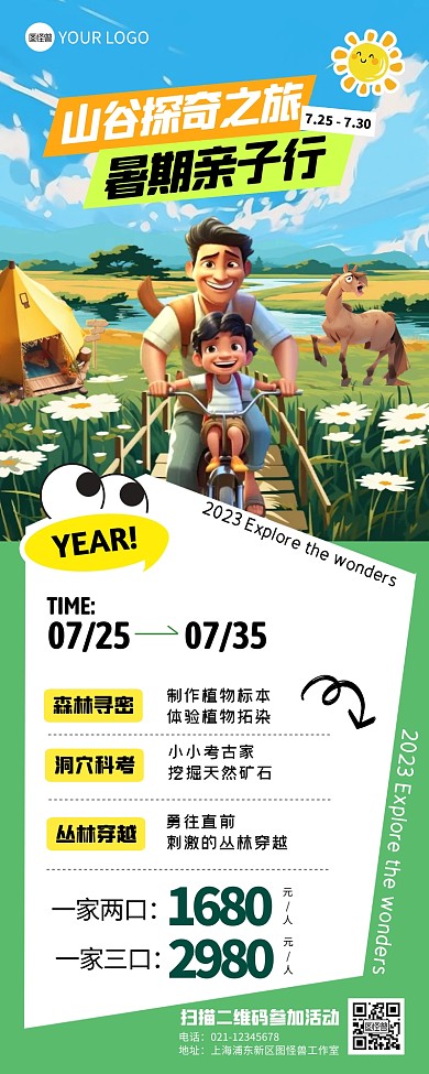 暑期亲子山林探险活动长图海报