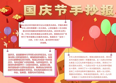 国庆红色卡通插画手抄报