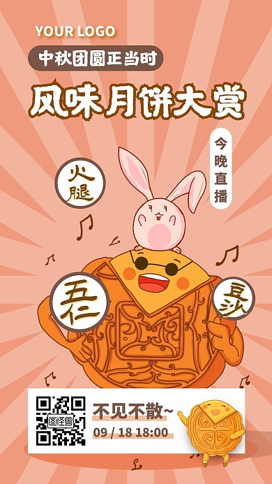 中秋节月饼卡通创意促销电商直播海报