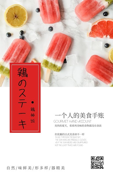 日系简约美食炸鸡饭手机海报模板