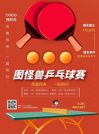 乒乓球赛简约体育清新健康海报