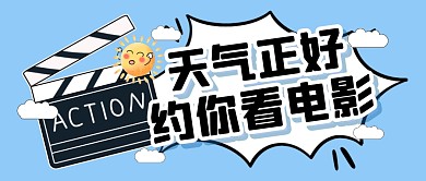 电影指南攻略出行公众号封面首图