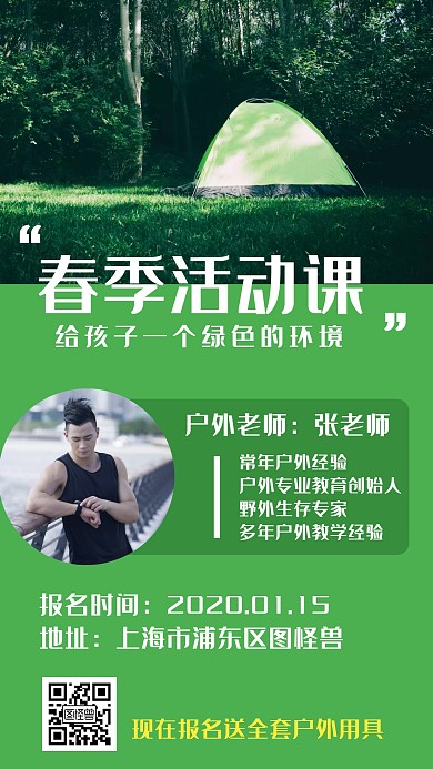 春季活动课绿色简约教育手机海报