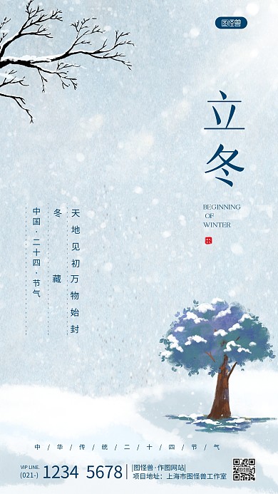立冬传统节日节气简约风风手机海报