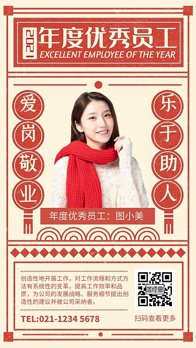 2020年度优秀员工报手机海报