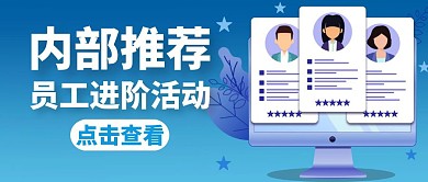 内部推荐通用简约蓝色红包公众号封面