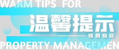 创意蓝色渐变灰温馨提示公众号封面