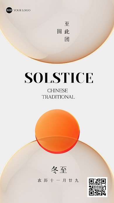 创意冬至祝福玻璃风海报