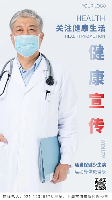 健康宣传蓝色简约风摄影图海报