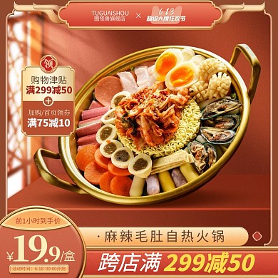 原创电商美食大促活动淘宝天猫通用主图