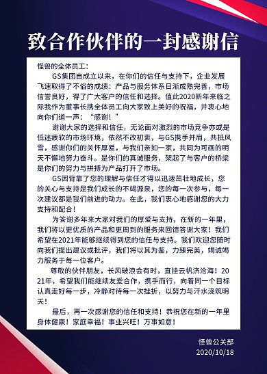 致合作伙伴的一封感谢信