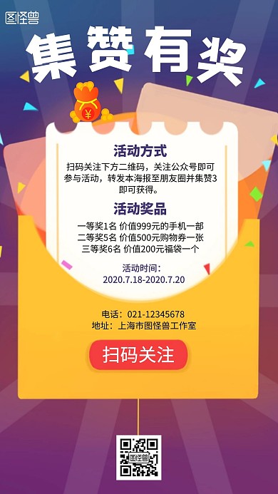 集赞有奖创意简约营销宣传手机海报