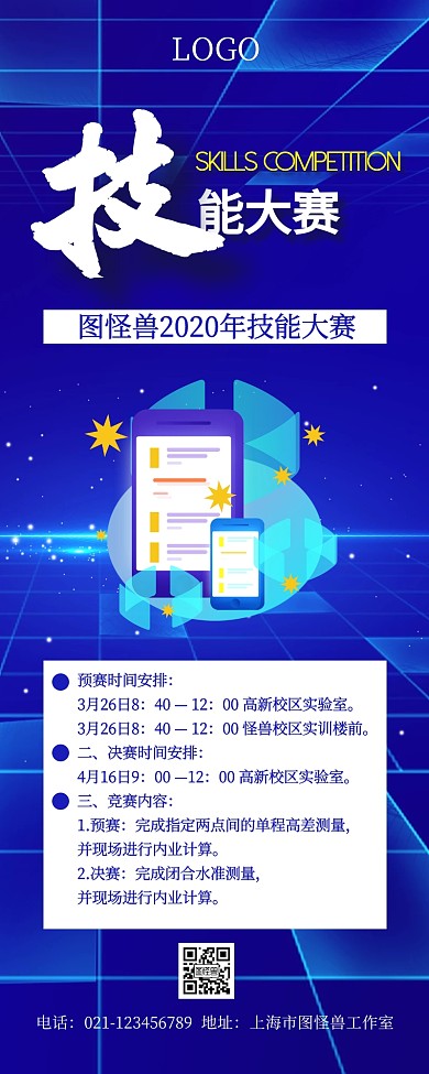 简约创意技能大赛营销长图