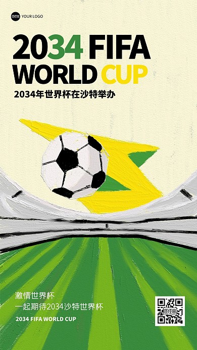 简约2034世界杯由沙特举办油画风海报