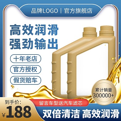 原创电商汽车用品淘宝天猫推广通用主图