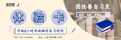 自习室简约清新彩色自习学习代金券体验卡