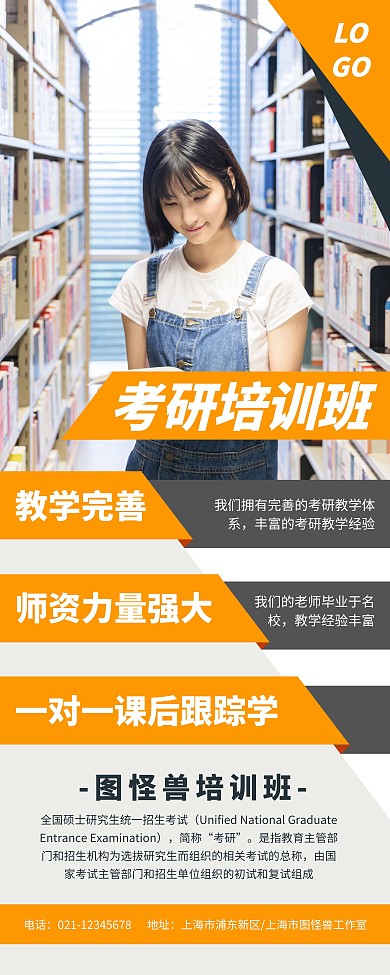 考研教育培训班宣传易拉宝