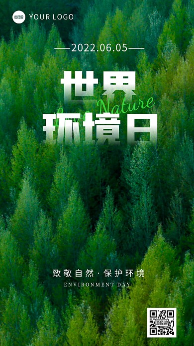 世界环境日致敬自然森林摄影图海报