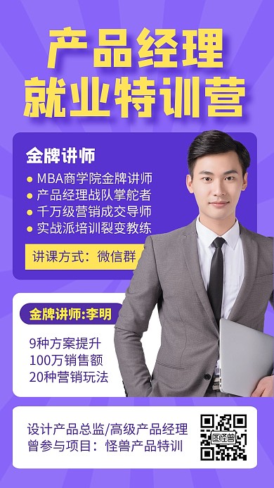 紫色产品经理社交名片手机海报
