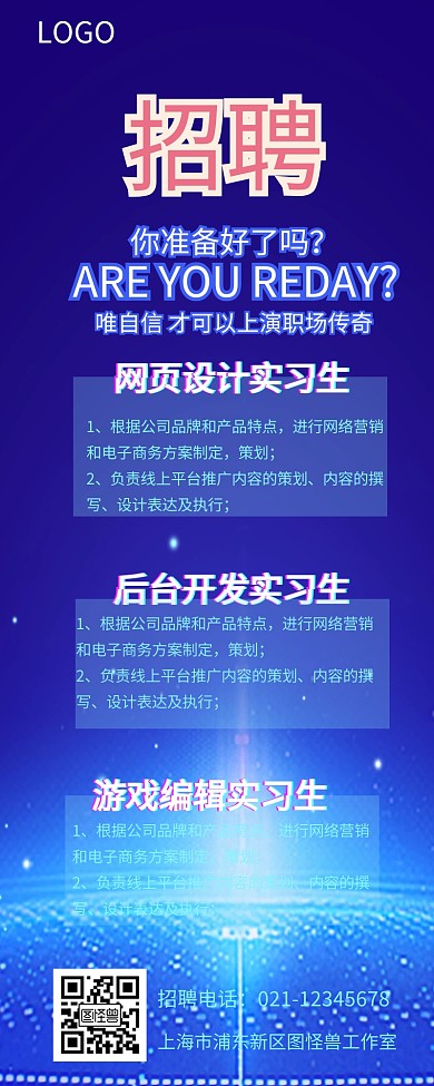 招聘科技
