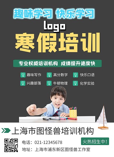 寒假培训招生宣传单彩页