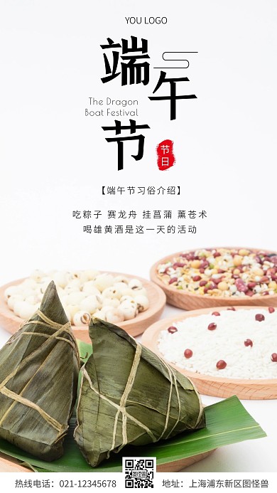 端午节习俗海报白色简约风摄影图海报