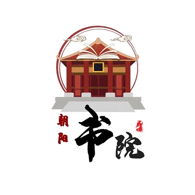 朝阳书院LOGO
