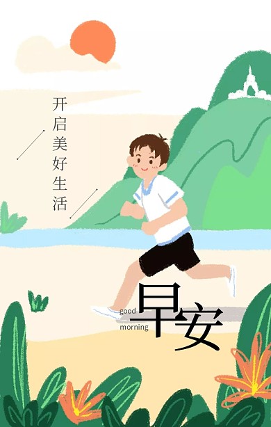 早安插画可爱简约问候海报