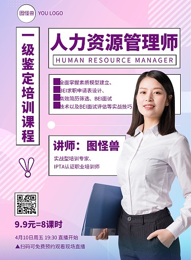 人力资源管理师创意竖版海报