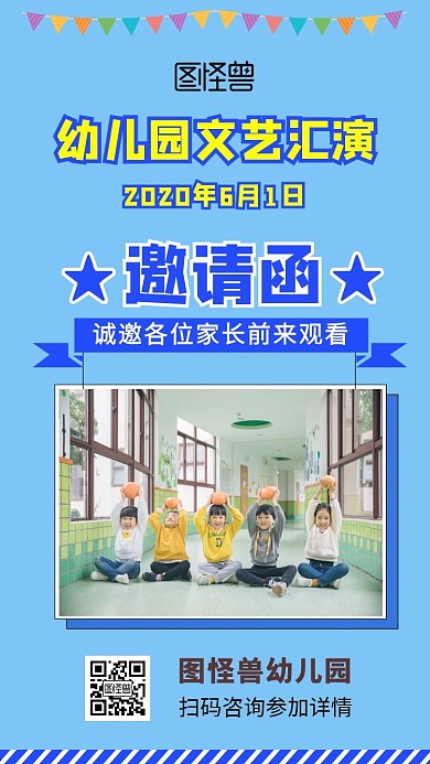 幼儿园文艺汇演蓝色简约电子邀请函