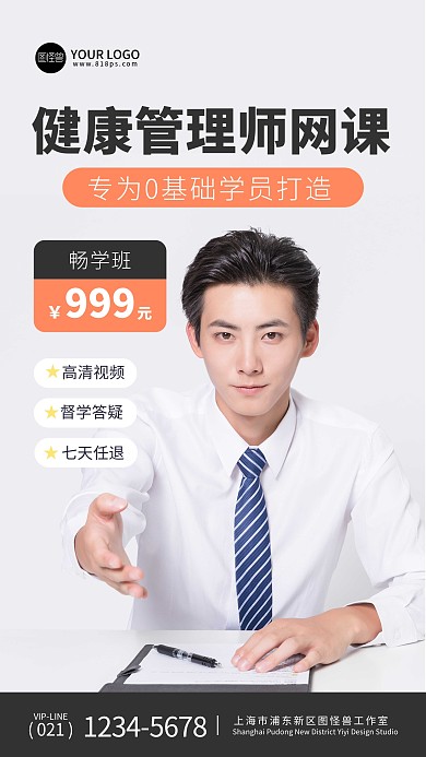 大气简洁健康管理师网课招生摄影图海报