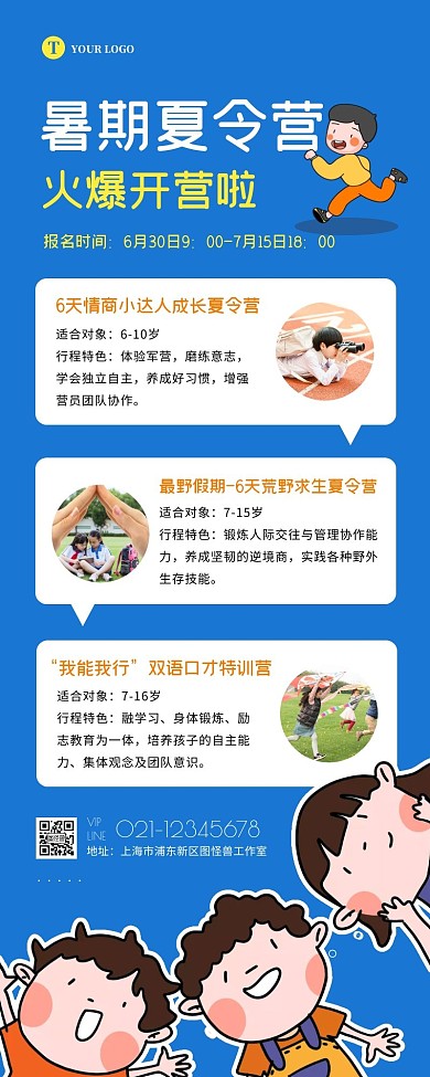 蓝色卡通暑假夏令营招生宣传教育营销长图