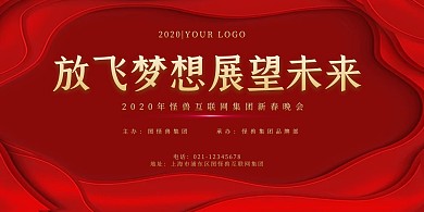 放飞梦想展望未来背景墙互联网晚会