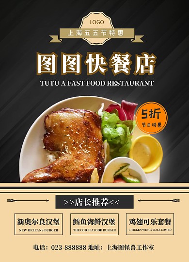 五五节不眠夜快餐厅美食西餐菜单