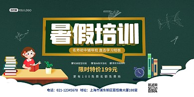 暑假班培训招生教育卡通印刷横版海报