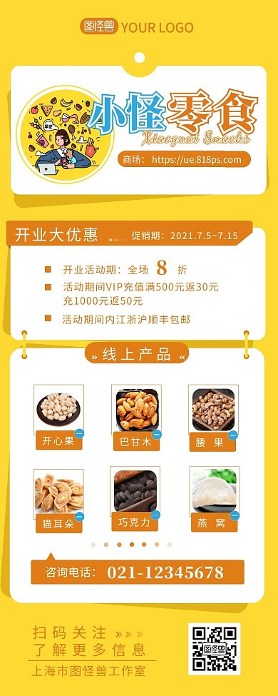 进口零食网上商城开业优惠营销长图设计