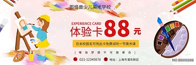 少儿美术试听体验卡缤纷彩色背景卡通风格