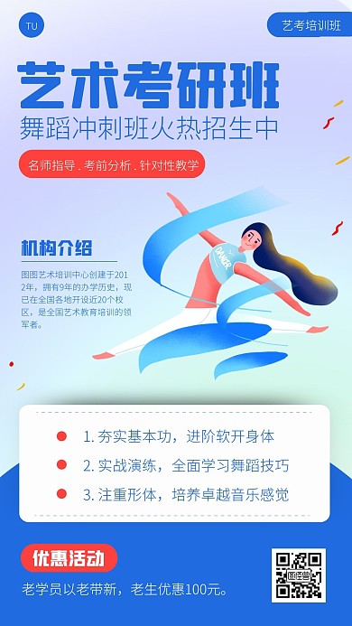 艺术考研老带新活动教育培训宣传手机海报