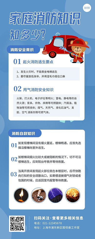 蓝色卡通风家庭消防知识科普介绍长图