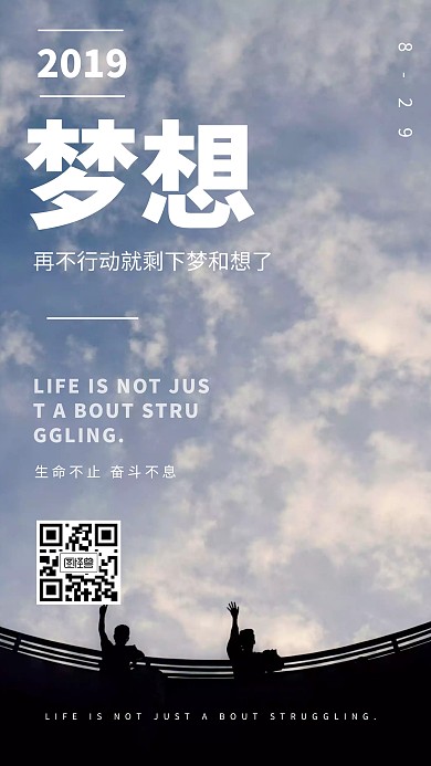 简约风攀登励志海报