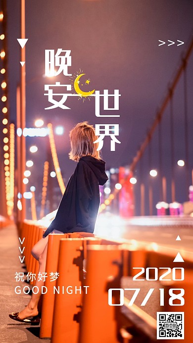 绚丽缤纷街头女孩晚安世界日签