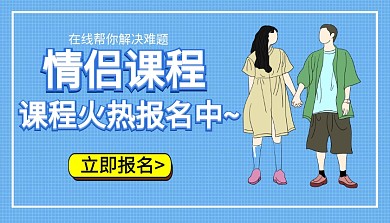 情侣课程几何大气蓝色课程封面