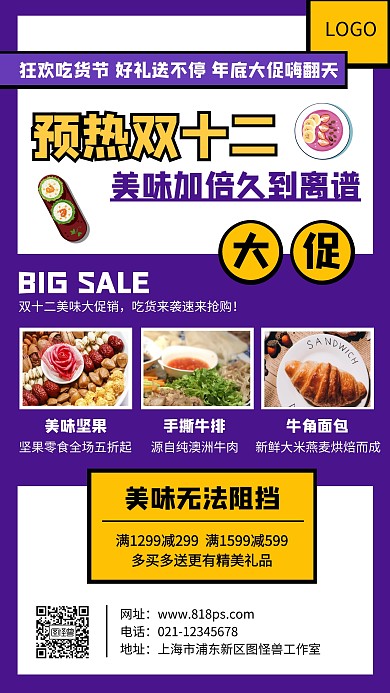 创意撞色双十二预热促销手机海报 