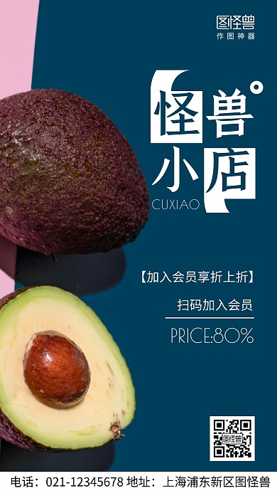 摄影图水果会员蓝色简约风手机海报