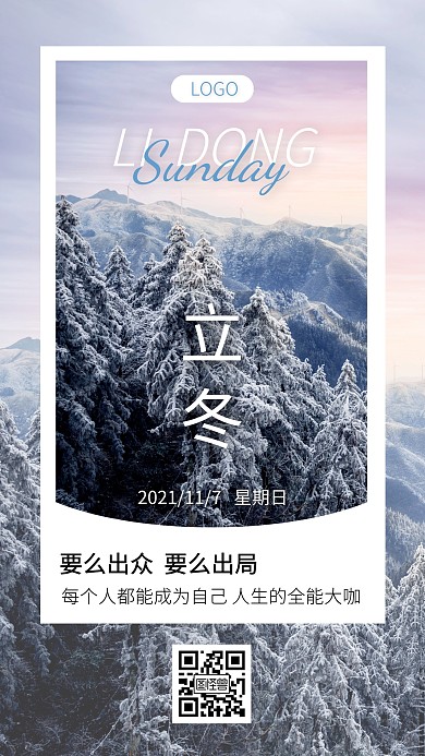 立冬励志日签简约大气海报