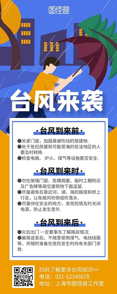 简约大气黄色台风长图