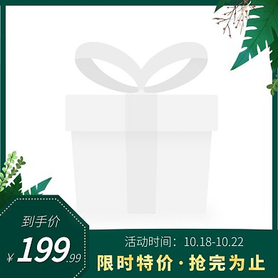 绿色高端简约促销活动淘宝主图模版边框
