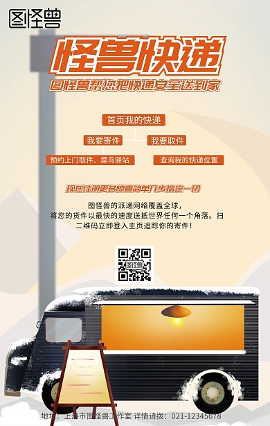 快递小哥图片手机海报