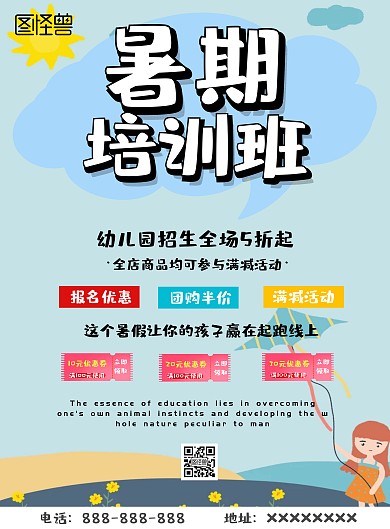 清新招生宣传单海报