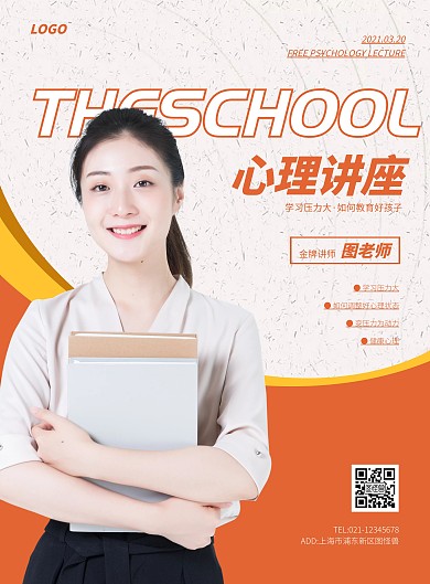 免费学校心理讲座 红色 简约 演讲
